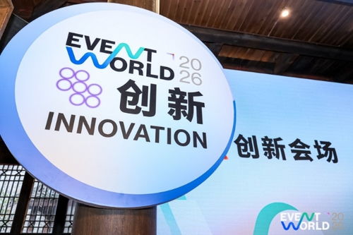 “頂流”集結濮院！Event World 2026開幕，活動營銷行業首度共繪發展藍圖